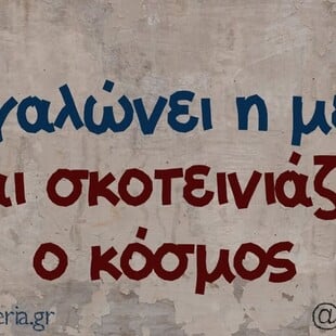 Οι Μεγάλες Αλήθειες της Πέμπτης 19/3/2026