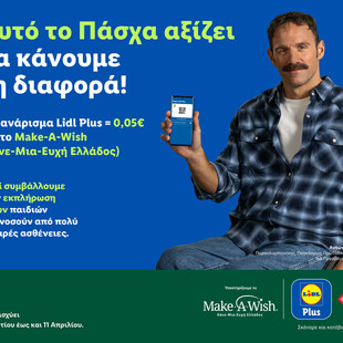 Lidl Ελλάς και Make-A-Wish ενώνουν δυνάμεις για τα παιδιά που νοσούν από πολύ σοβαρές ασθένειες