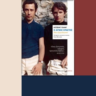 Ένας τολμηρό προσωπικό αντίο