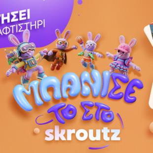 “Μπάνισέ το στο Skroutz”: Η νέα πασχαλινή καμπάνια αποκλειστικά σχεδιασμένη με εργαλεία ΑΙ