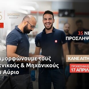 Η Παπαστράτος επενδύει στους «Τεχνικούς του Αύριο»