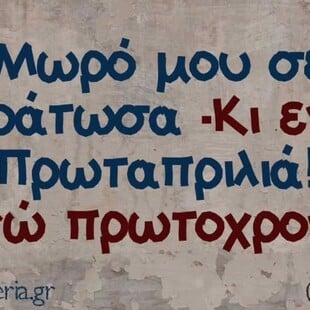 Οι Μεγάλες Αλήθειες της Δευτέρας 16/3/2026