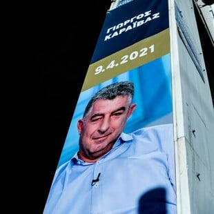 ΓΙΩΡΓΟΣ ΚΑΡΑΙΒΑΖ ΔΟΛΟΦΟΝΙΑ