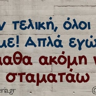 Οι Μεγάλες Αλήθειες της Τετάρτης 15/4/2026