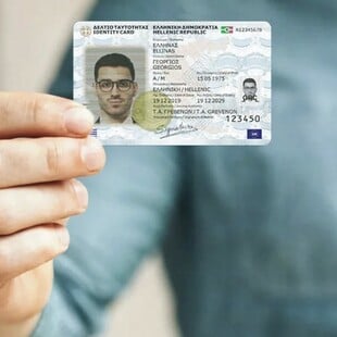 ΠΑΛΙΕΣ ΤΑΥΤΟΤΗΤΕΣ ΑΛΛΑΓΗ ΚΑΤΑΡΓΗΣΗ