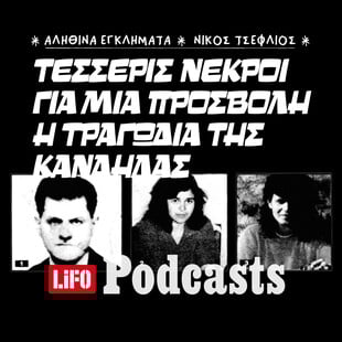 Ο συνταξιούχος που αιματοκύλισε το Ξηρόμερο