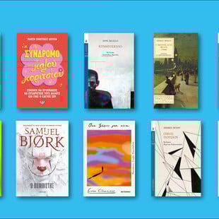 57 βιβλία που διαβάζουμε τώρα