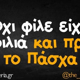 Οι Μεγάλες Αλήθειες της Παρασκευής 17/4/2026