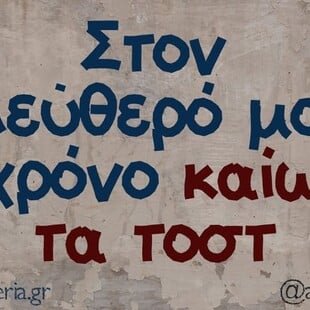 Οι Μεγάλες Αλήθειες της Πέμπτης 23/4/2026