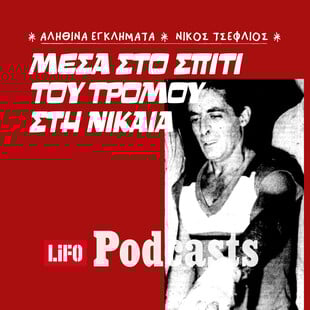 Το σκοτεινό μυστικό στο χυτήριο