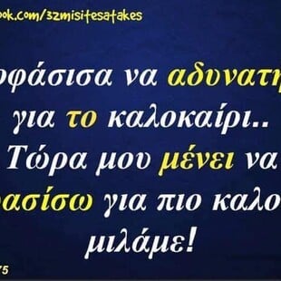 Οι Μεγάλες Αλήθειες της Δευτέρας 11/5/2026