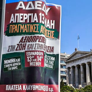 ΑΠΕΡΓΙΑ ΑΔΕΔΥ