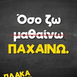 Οι Μεγάλες Αλήθειες της Πέμπτης 14/5/2026