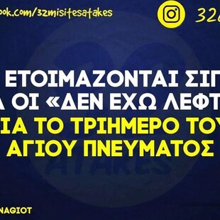 Οι Μεγάλες Αλήθειες της Πέμπτης 21/5/2026