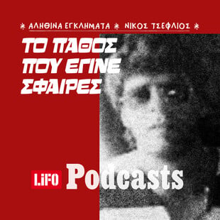 Του ζήτησε να χωρίσουν. Λίγες ώρες μετά, σκότωσε τα παιδιά της.