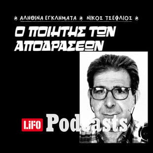 Η επιχείρηση «Ασπιρίνη» και το μακελειό στο Υγεία