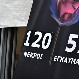 ΜΑΤΙ ΦΩΤΙΑ ΠΥΡΚΑΓΙΑ ΕΝΟΧΟΙ ΑΡΕΙΟΣ ΠΑΓΟΣ ΚΑΤΗΓΟΡΟΥΜΕΝΟΙ
