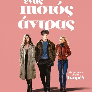 Ένας πιστός άντρας 