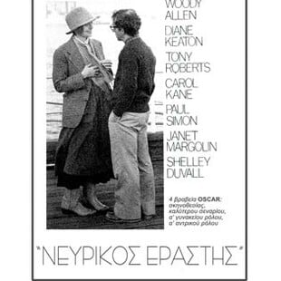 annie hall