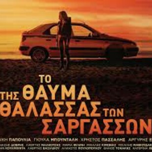 Το Θαύμα της Θάλασσας των Σαργασσών
