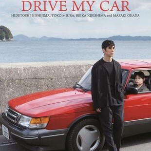 drive my car