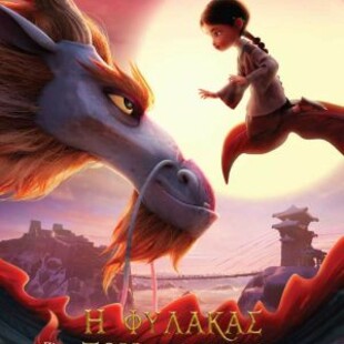 DRAGON KEEPER 