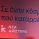 ΝΕΑ ΑΡΙΣΤΕΡΑ ΖΥΜΩΣΕΙΣ