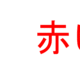 Akai