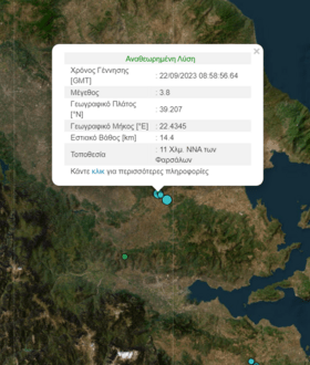 Σεισμός τώρα στα Φάρσαλα