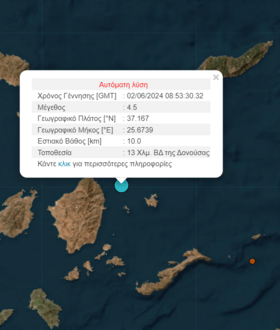 Σεισμός 4,5 R στη Δονούσα – Αισθητός στην Αττική