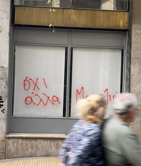 To φαινόμενο «Ασκληπιού» – μια γειτονιά θύμα του hype 