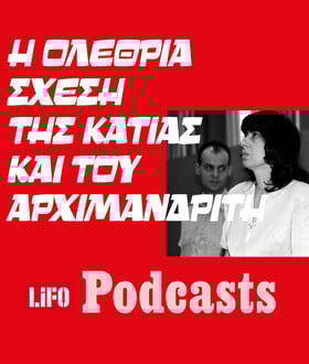 Ήταν ο «επίγειος θεός» της: Το μοιραίο πάθος της Κάτιας για τον αρχιμανδρίτη