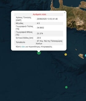 ΣΕΙΣΜΟΣ ΧΑΝΙΑ