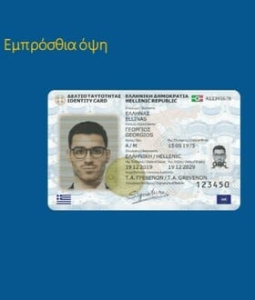 Προσωπικός αριθμός: Λήγει η προθεσμία για την έκδοσή του από τους πολίτες