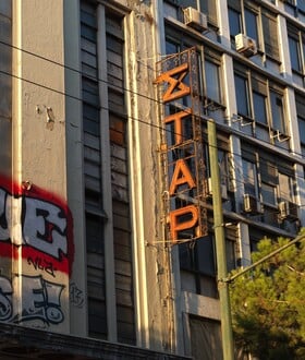H αμαρτωλή ιστορία του πορνοσινεμά Σταρ της Ομόνοιας, όπως μας την διηγήθηκε ο ιδιοκτήτης του
