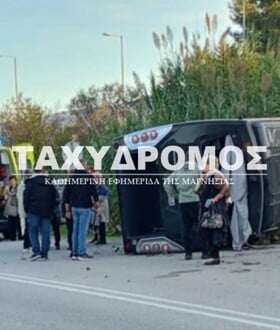 Ανατροπή λεωφορείου με 30 επιβάτες στη Μαγνησία 
