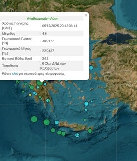 ΣΕΙΣΜΟΣ ΤΩΡΑ ΚΑΛΑΒΡΥΤΑ