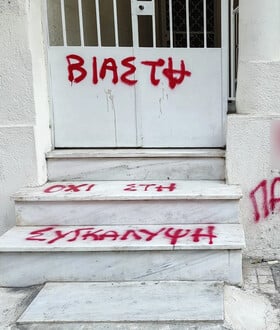 ΚΟΛΩΝΟΣ ΥΠΟΘΕΣΗ 12ΧΡΟΝΗΣ ΒΙΑΣΜΟΣ
