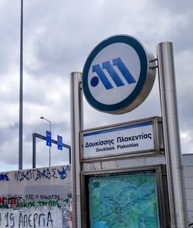 ΜΕΤΡΟ ΑΕΡΟΔΡΟΜΙΟ ΔΟΥΚΙΣΣΗΣ ΠΛΑΚΕΝΤΙΑΣ ΓΡΑΜΜΗ 3