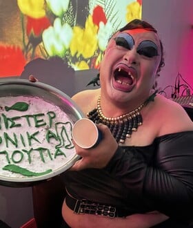 CHECK Εις μνήμην του Μίστερ Εθνικά Μπούτια