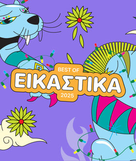 Οι 10 πιο σημαντικές «μεγάλες» αθηναϊκές εικαστικές εκθέσεις του 2025 με χρονολογική σειρά