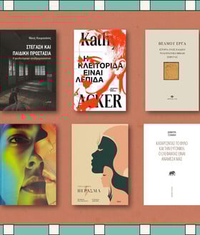 ΕΠΕΞ Δέκα βιβλία για τα κρύα του Γενάρη