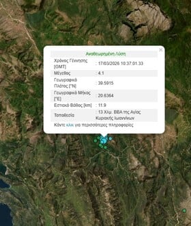 ΣΕΙΣΜΟΣ ΤΩΡΑ ΙΩΑΝΝΙΝΑ