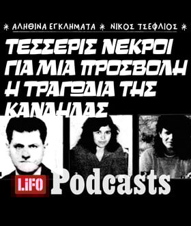 Ο συνταξιούχος που αιματοκύλισε το Ξηρόμερο