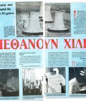 40 χρόνια μετά : Πόσο επηρέασε την Ελλάδα το ραδιενεργό νέφος από το Τσερνόμπιλ 