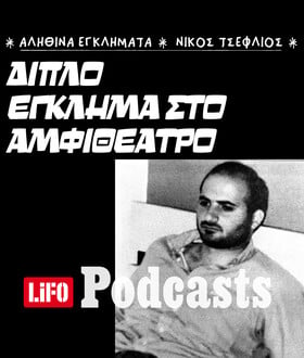 Μακελειό στο Πανεπιστήμιο Κρήτης