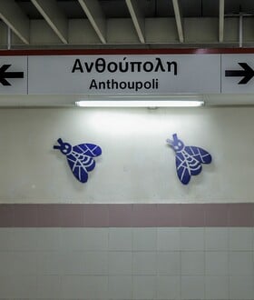 ΜΕΤΡΟ ΓΡΑΜΜΗ 2 ΚΛΕΙΣΤΟ ΣΗΜΕΡΑ