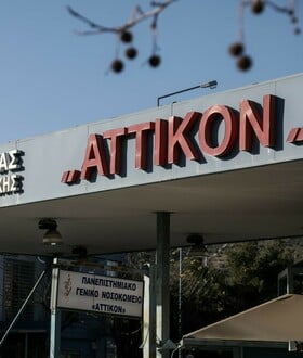ΝΟΣΟΚΟΜΕΙΟ ΑΤΤΙΚΟΝ ΝΟΡΟΪΟΣ ΓΑΣΤΡΕΝΤΕΡΙΤΙΔΑ