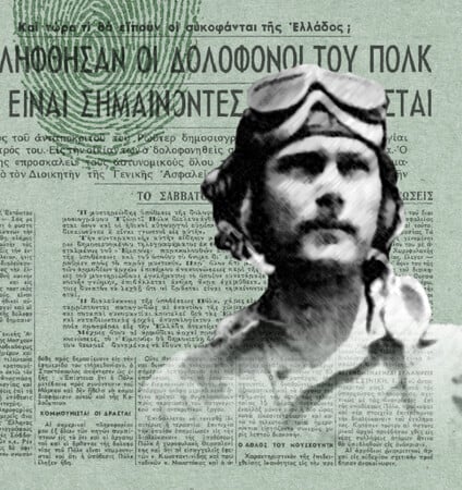 ΠΑΡΑΣΚΕΥΗ 18/08-Η κατασκευή ενός ενόχου (εναλλακτικός τίτλος: «Βρε Γρηγόρη, μήπως είσαι κομμουνιστής;»)