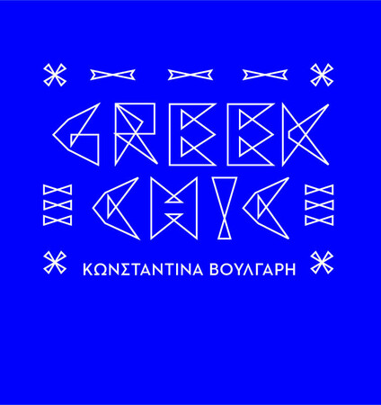 Greek Chic: Μια νέα σειρά podcasts έρχεται στη LiFO